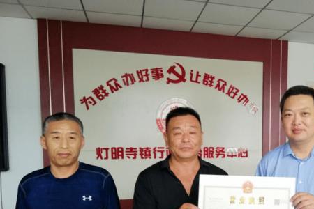 乡村医生怎么办理营业执照