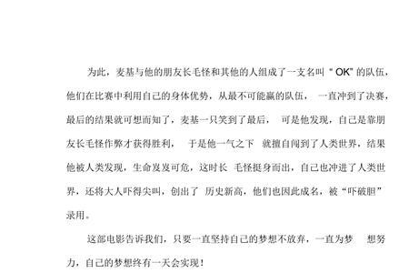 同桌是大怪物读后感
