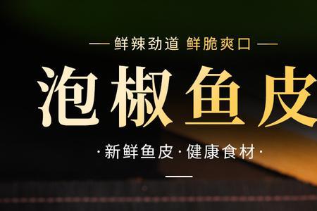 冰冻鱼皮怎么才脆