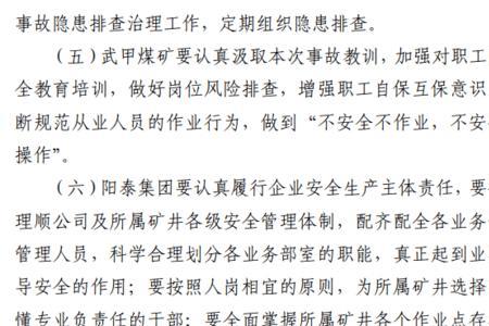 山西煤矿事故处理规定
