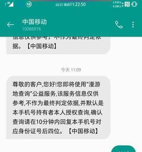 中国移动10086公众号怎么补登