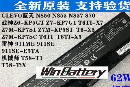 电池上的那个Wh是什么意思