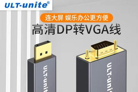 怎样知道电脑主机支不支持dp线