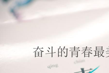 关于青春奋斗的小众古典诗