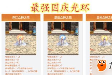 国庆宝珠增加buff等级吗