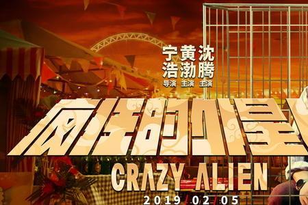 疯狂外星人主题曲原唱