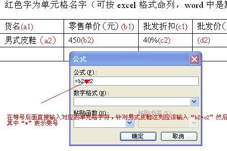 word怎么弄百分率计算公式