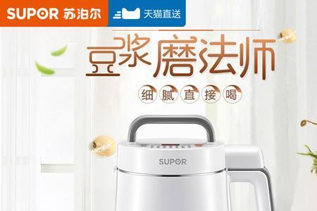 苏泊尔豆浆机一次放多少豆子