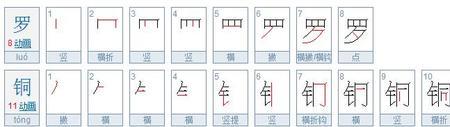 比划最少的字2划
