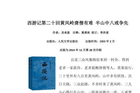 西游记第28回故事梗概