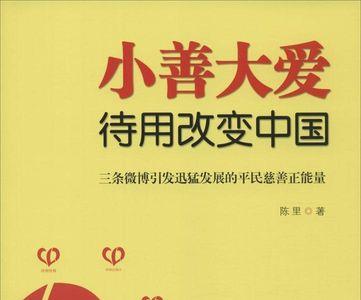 小善大爱有关的名言名句