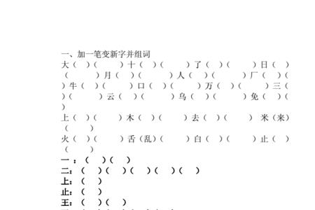 令加一笔是什么字
