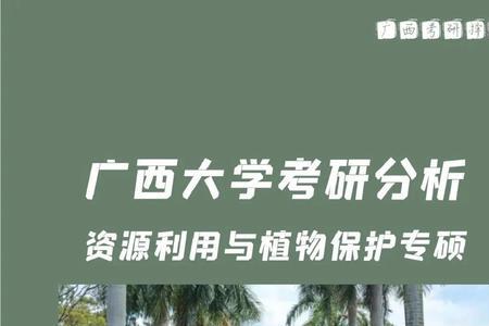 资源利用与植物保护专业多少分