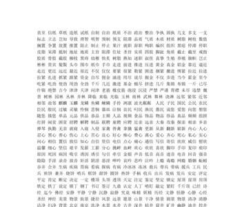 客字的押韵字有哪些
