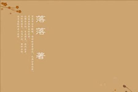 不朽先生为什么不死