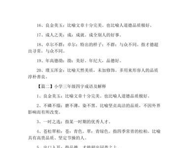 关于带领他人做事的四字词语