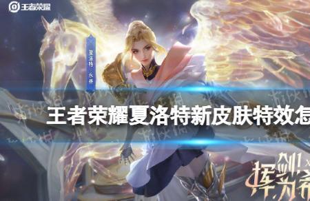 王者七周年夏洛特皮肤限免吗