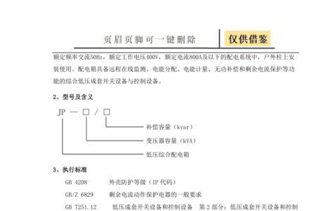 jap是什么配电箱