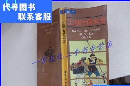 民间行话大全
