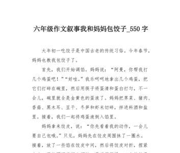 妈妈包的饺子感动短语