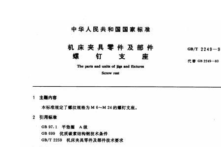 gb/t 97什么意思
