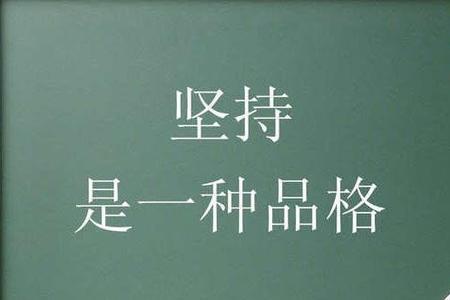 一日一钱十日十钱的含义