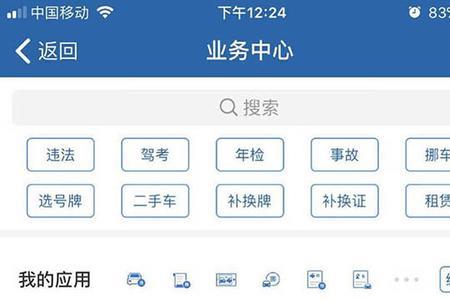 12123选号把归属地选错了咋改