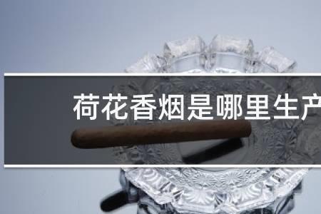瑞枝莲是哪里生产的