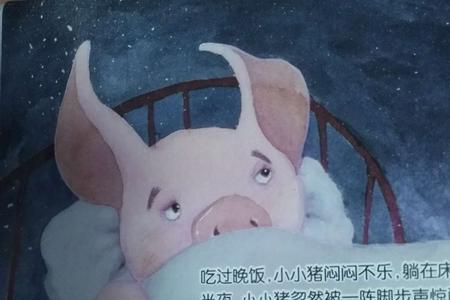 两只猪的爱情伤心故事感悟