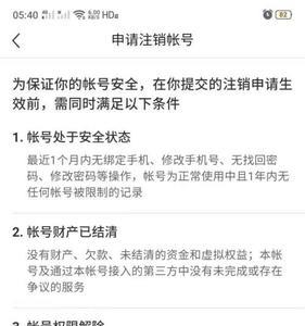 头条备用金怎么注销