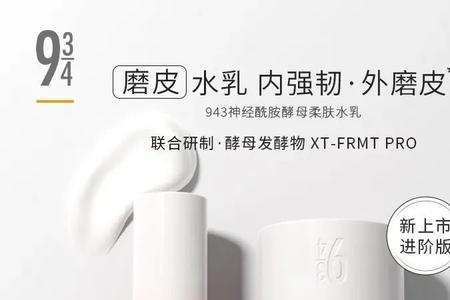 943磨皮水乳能去痘吗
