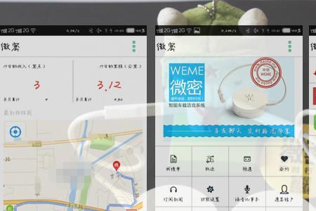 weme微密圈是干嘛的