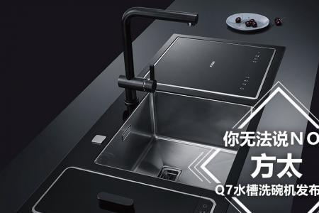 方太水槽洗碗机水龙头更换
