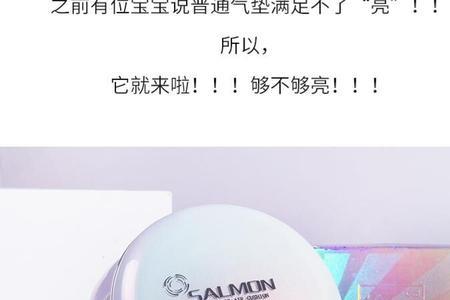 鲑鱼气垫的优点和缺点