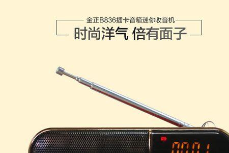 金正c1收音机好吗