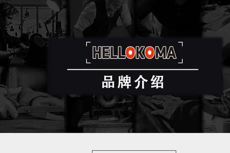 hello koma属于什么档次