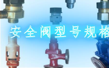 更换安全阀的步骤有哪些