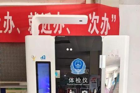 厦门哪里有驾驶证自助体检机