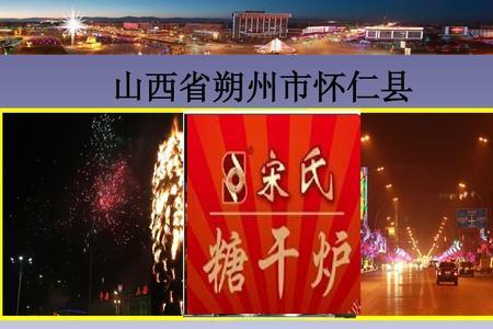 山西朔州怀仁古时候叫什么