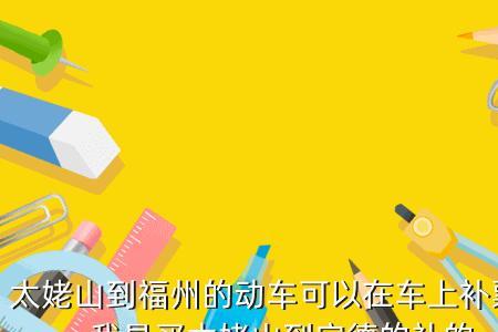 可以在宁德上福州牌吗