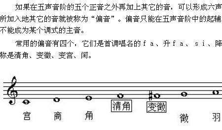 五声调式有什么特点