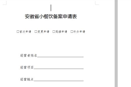 网络餐饮备案所需材料有哪些