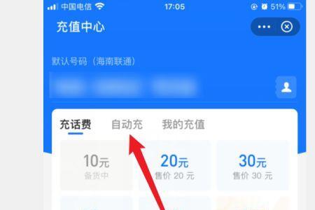 支付宝充话费显示运营商维护中