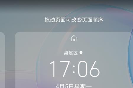 华为nova6一键锁屏不管用了