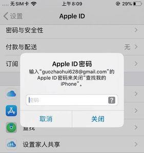 苹果id抹不掉怎么办