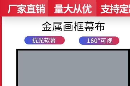 200寸投影幕和150寸尺寸多大