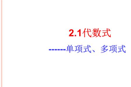 0十2a十2是多项式吗