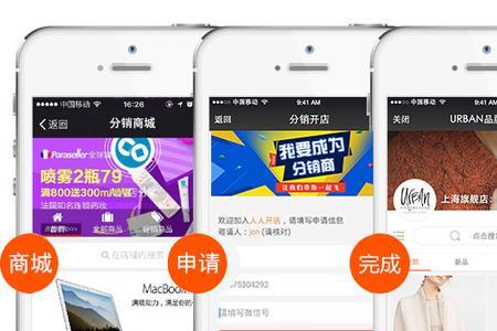 微店分销商怎么做流程