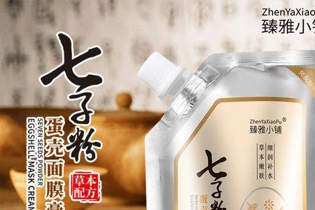 臻雅小铺七子粉蛋壳面膜怎么样