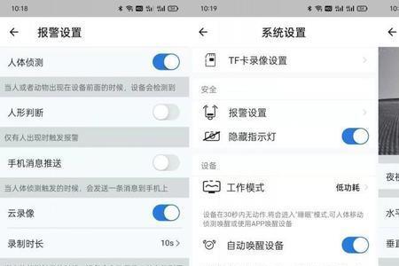 移动摄像头休眠怎么解决
